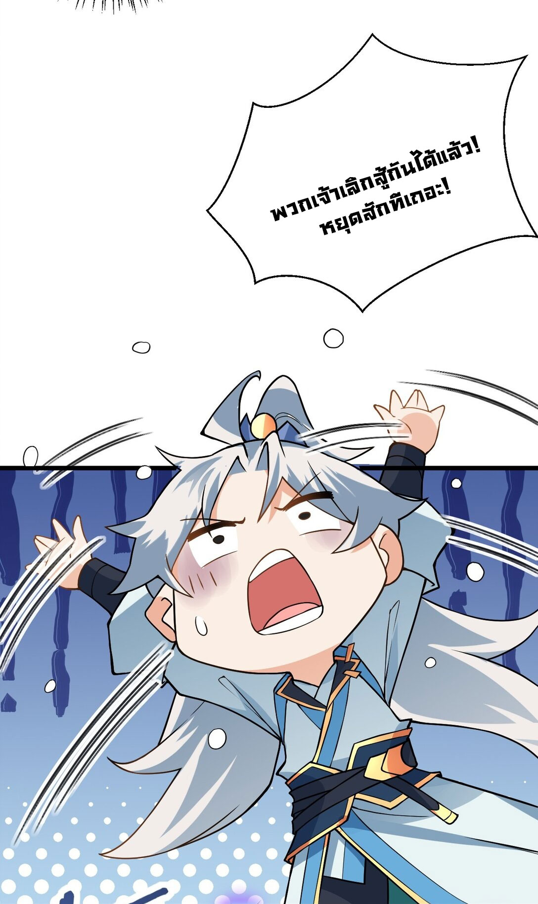 ด้วยโลกแห่งการฝึกตน เหล่าเซียนจึงอยู่ยงคงกระพันในใต้หล้า ตอนที่ 18 หน้า 26