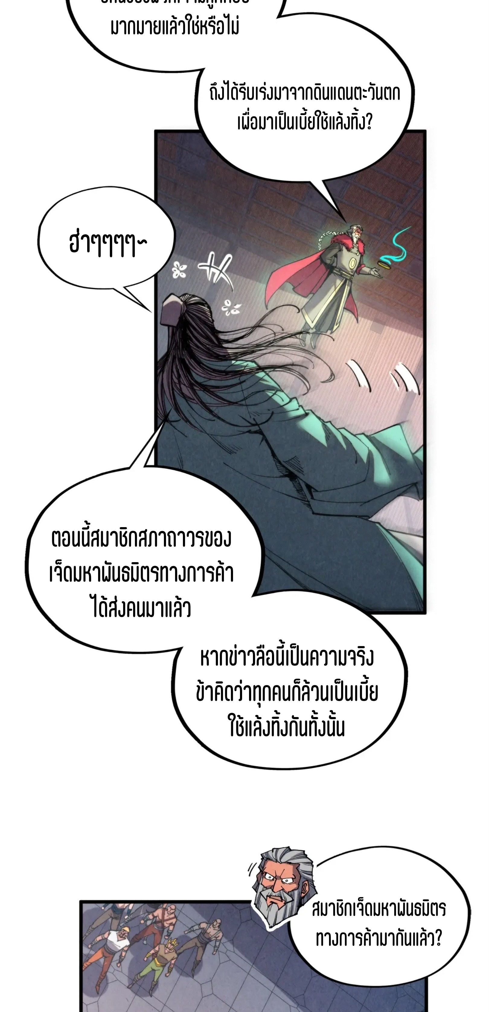 มหาเทพนิรันดร์กาล ตอนที่ 240 หน้า 19