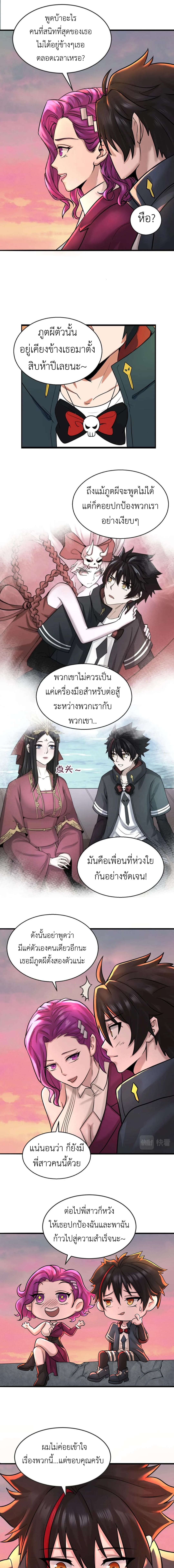 Era of the Haunted - ยุคสมัยแห่งภูตผี ตอนที่ 38 หน้า 4