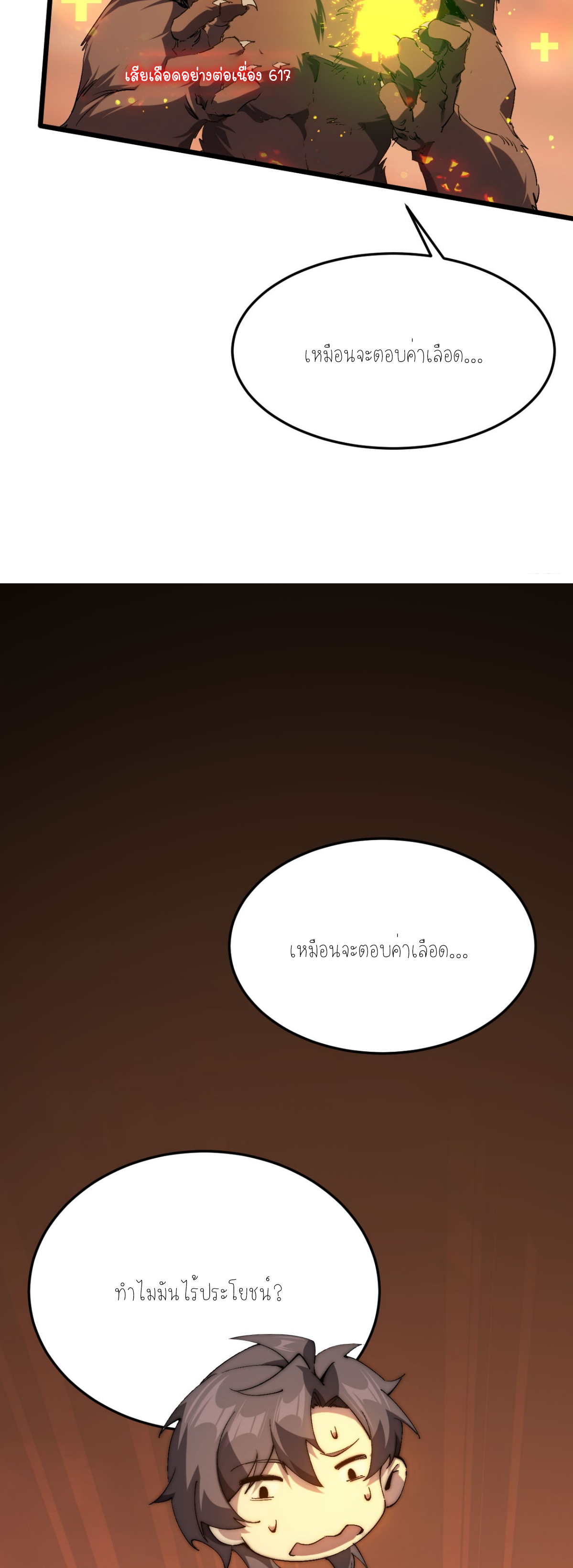 ฉันคือราชาแห่งเกม ตอนที่ 3 หน้า 15