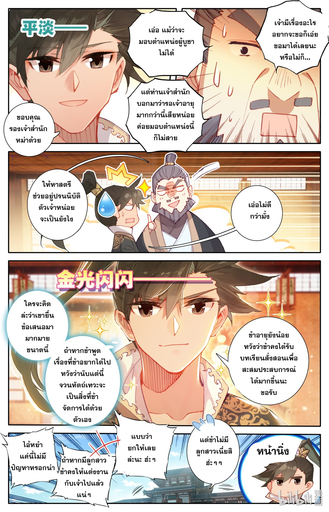 A record of a mortal's journey to immortality(ทันจีน) ตอนที่ 25 หน้า 15