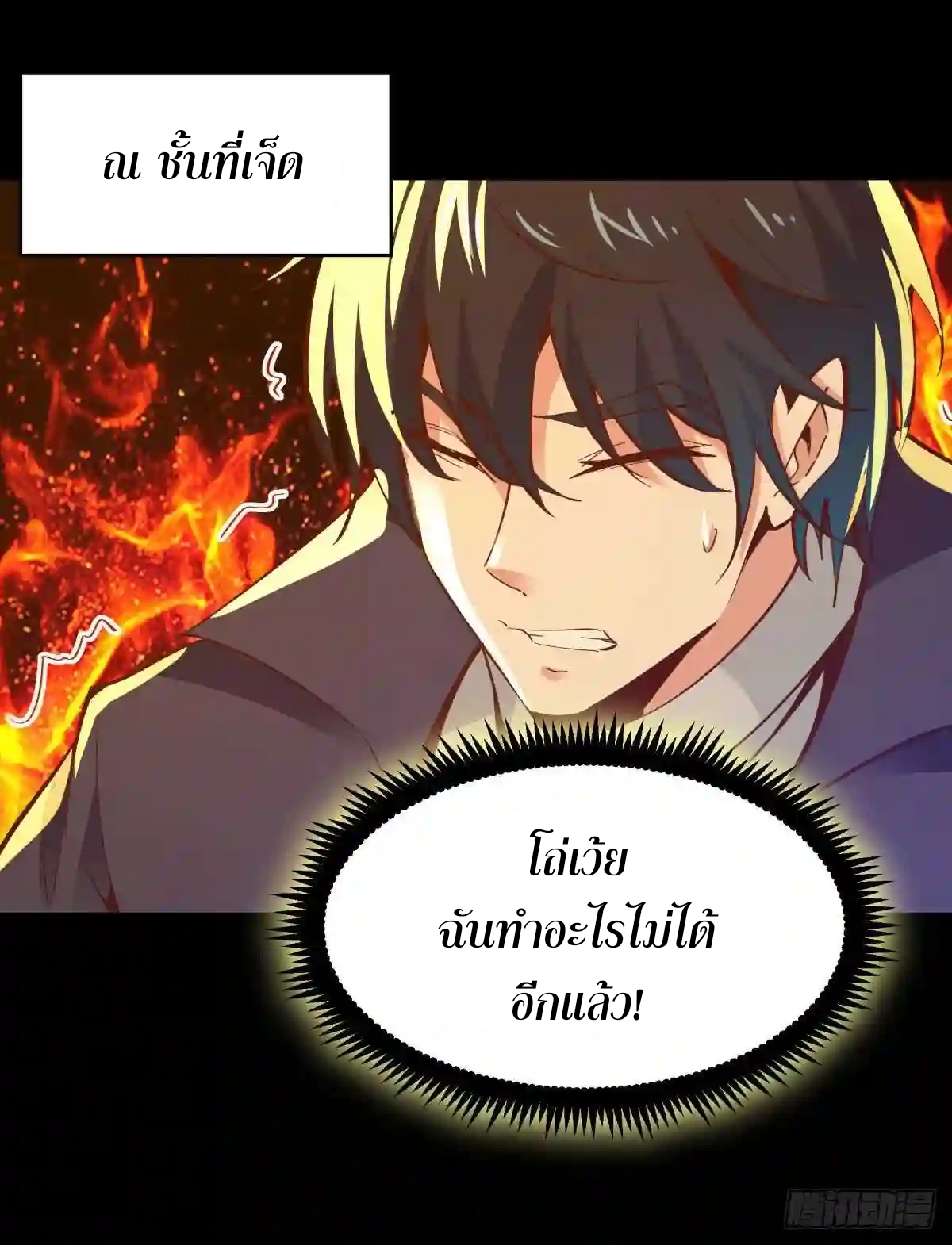 Rebirth City Deity - การเกิดใหม่ของเทพเซียนแห่งนคร ตอนที่ 8 หน้า 25