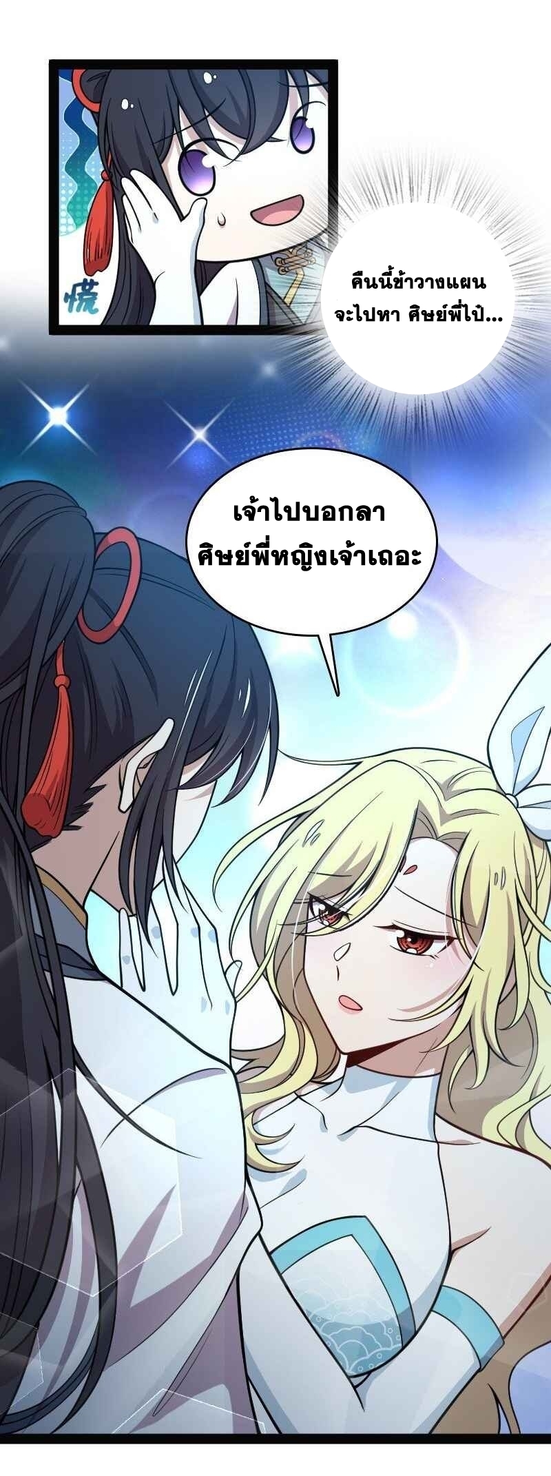 ชีวิตอันสันโดษของจักพรรดิ์หลินเกอ ตอนที่ 152 หน้า 19