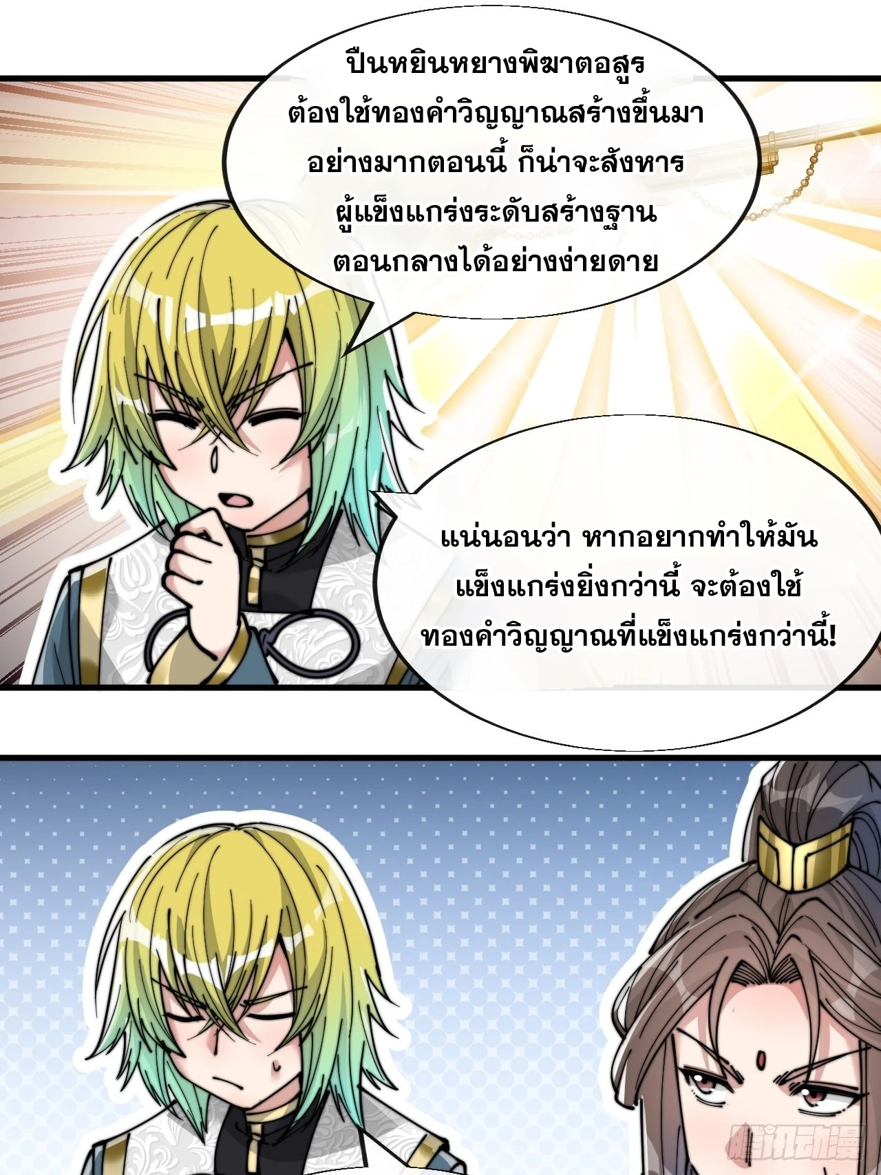 บุรุษที่มีโชค คงไม่ใช่ข้าแล้วแหละ ตอนที่ 63 หน้า 34