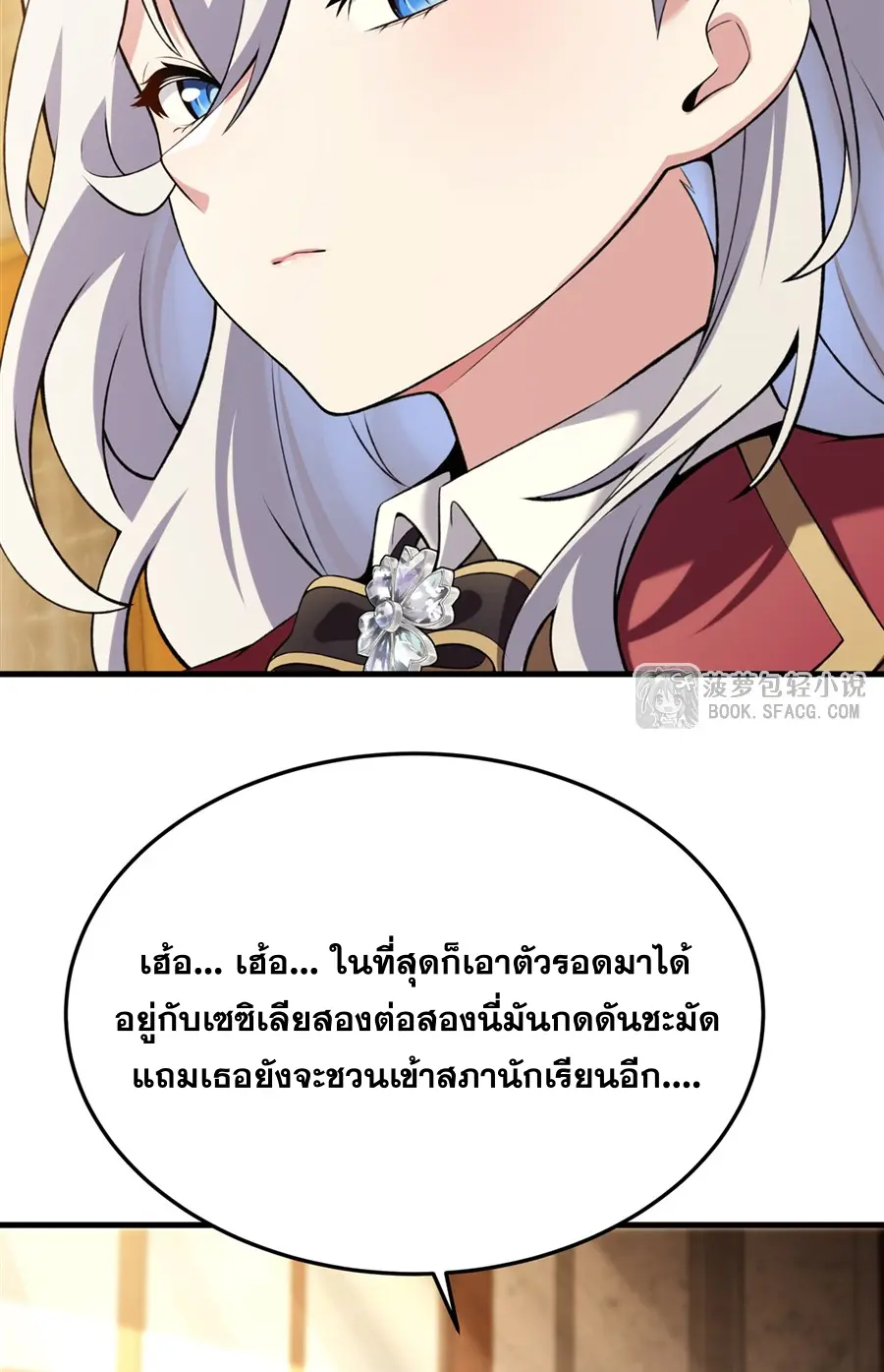 ตัวร้ายผมทองในนิยายตัวเอกหญิงสุดแกร่งก็อยากมีความสุข ตอนที่ 51 หน้า 10