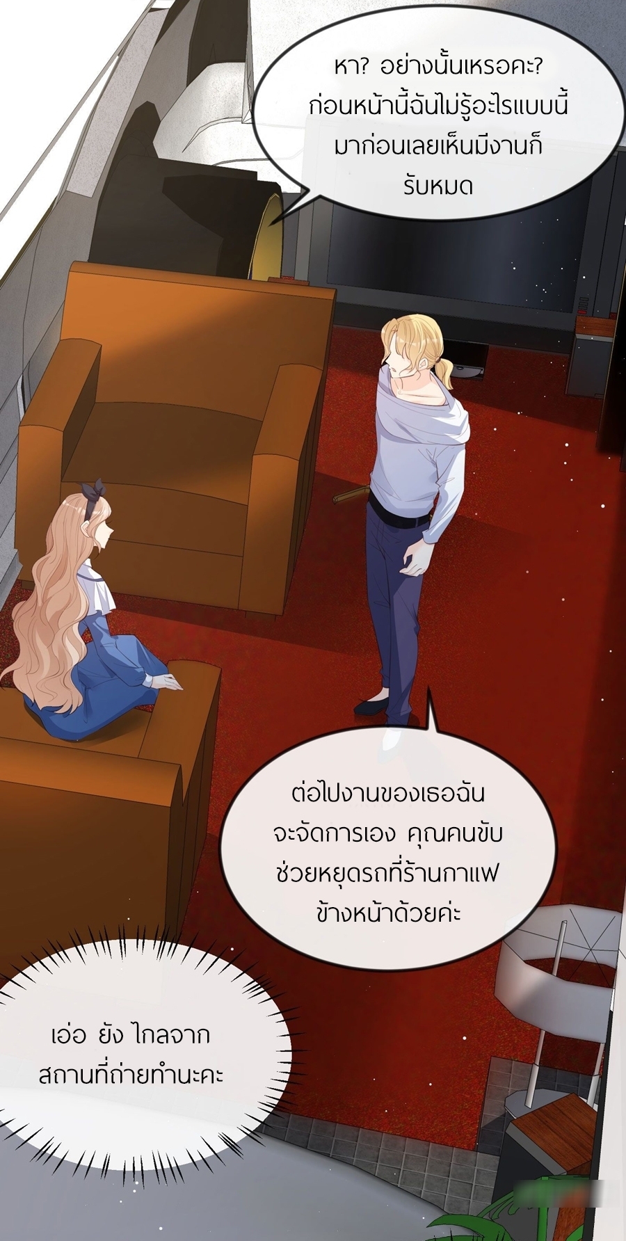 ดาราสาวเจ้าเสน่ห์กับนายเย็นชา ตอนที่ 20 หน้า 26