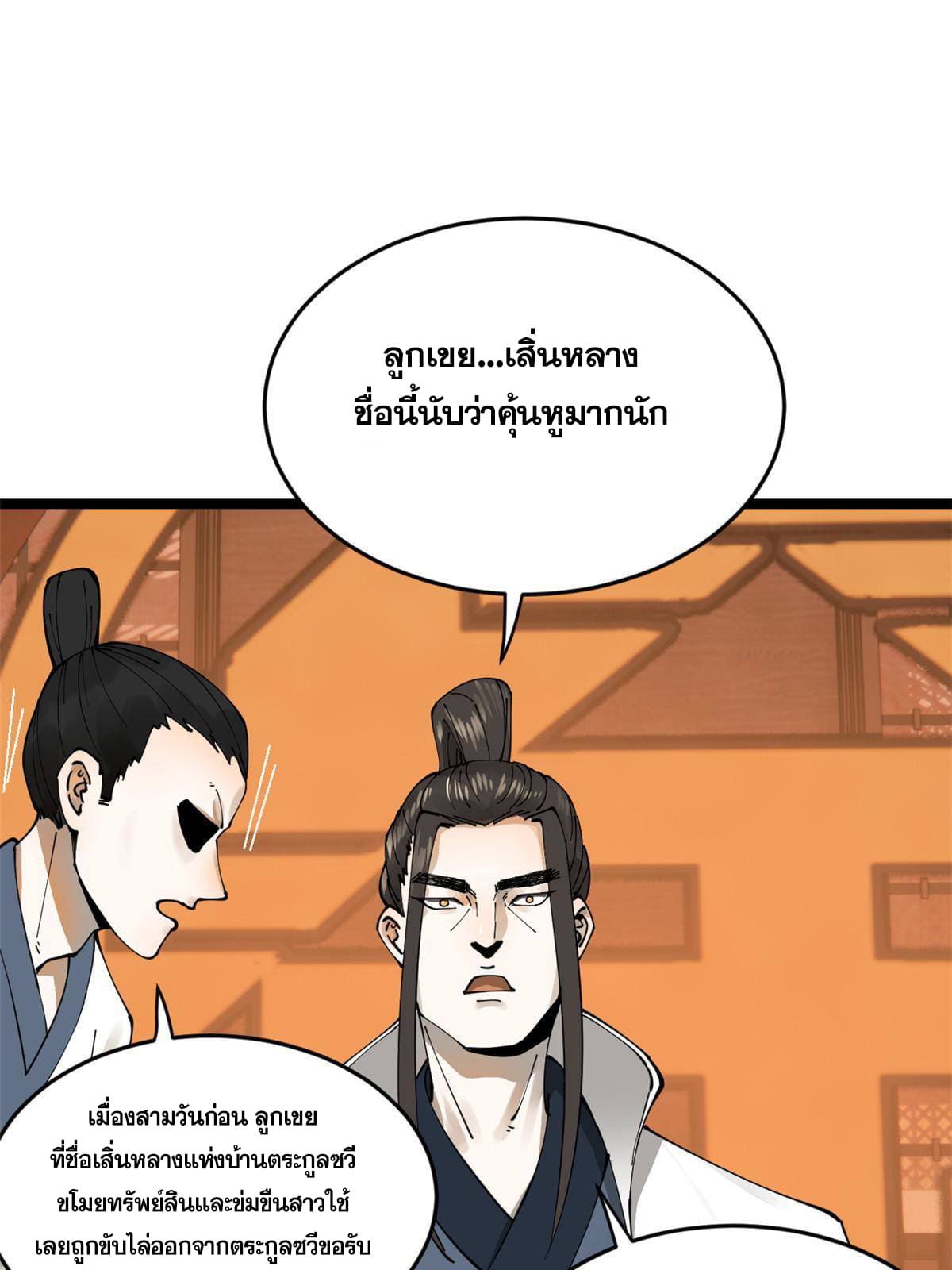 ลูกเขยที่แกร่งสุดในปฐพี (ทันจีน) ตอนที่ 10 หน้า 7