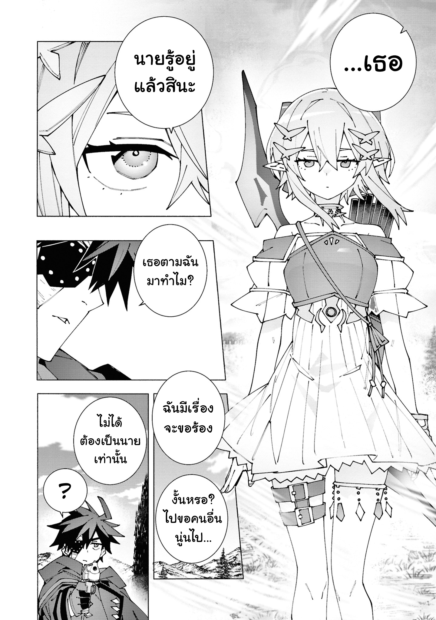 เส้นทางของนักผจญภัยแรงค์ S: ผู้ถูกเนรเทศกลายเป็นผู้แข็งแกร่งที่สุดในโลกด้วยพร "ปรมาจารย์ศาสตราวุธ" ตอนที่ 3 หน้า 14