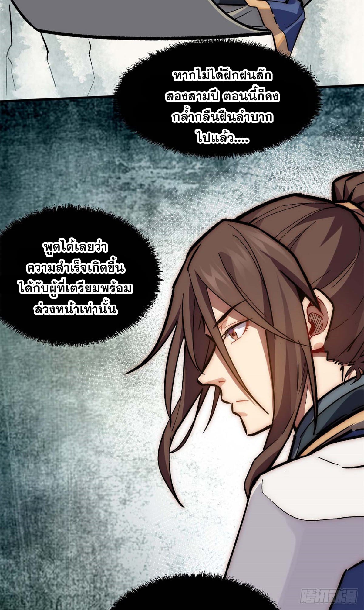 ระบบสุ่มดวงชะตา(ทันจีน) ตอนที่ 36 หน้า 29