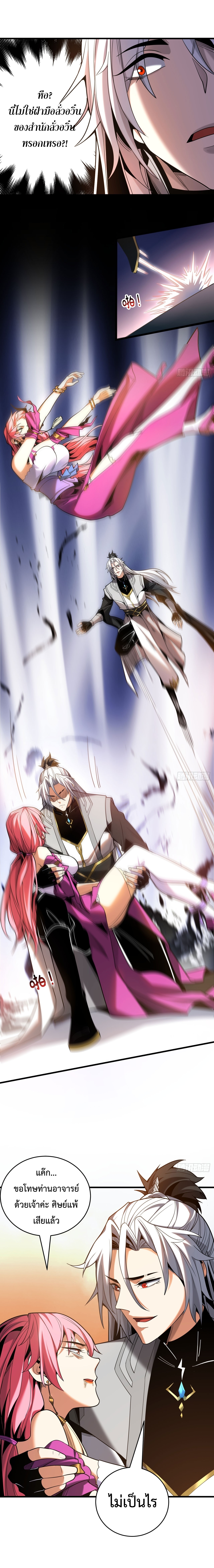 ข้าขอบ่มเพาะศิษย์แบบชิวๆ ก็แล้วกัน! (ชนจีน) ตอนที่ 26 หน้า 2