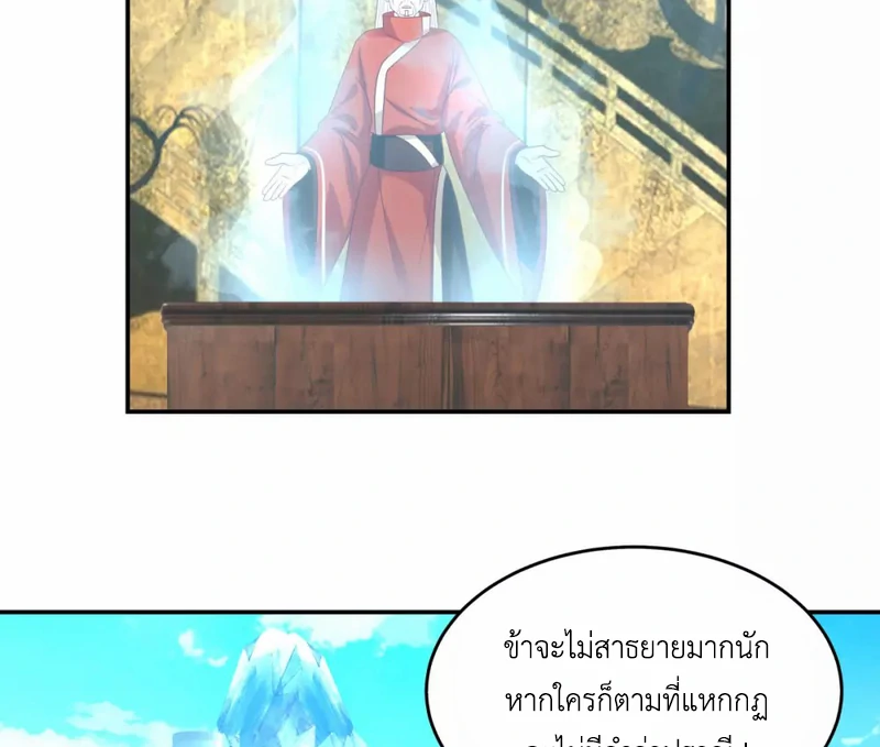 Chaos Alchemist (วิบัติการณ์เทพเซียนโอสถ) ตอนที่ 132 หน้า 29