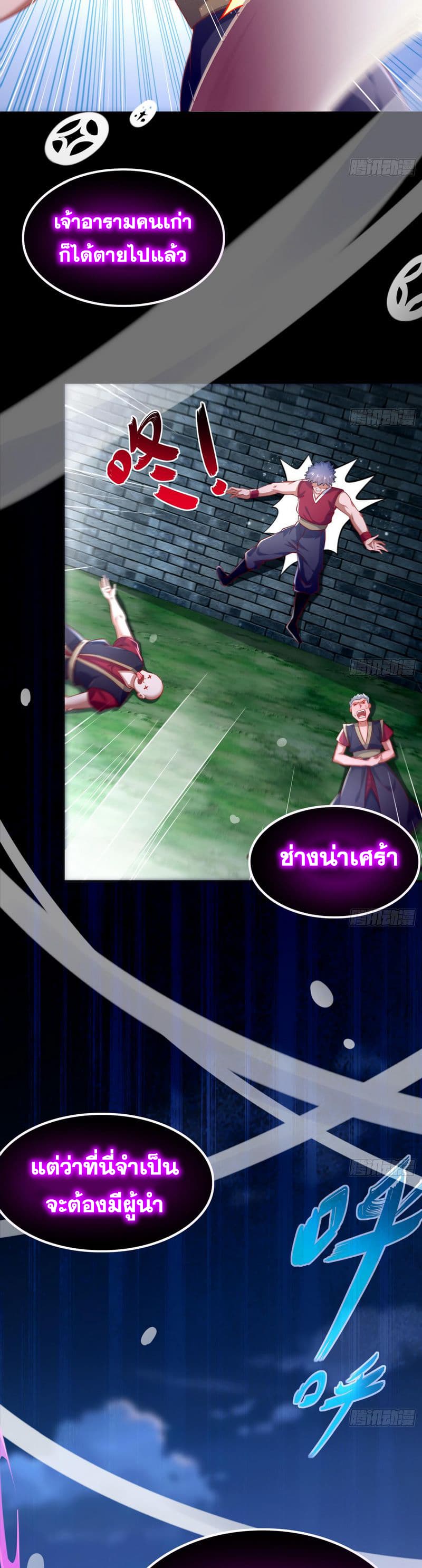 จักรพรรดิปีศาจจุติ ตอนที่ 45 หน้า 2