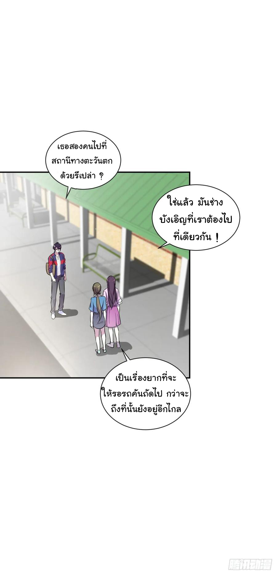 ระบบไลฟ์สด เจ้าพ่อสายเปย์ ตอนที่ 7 หน้า 5