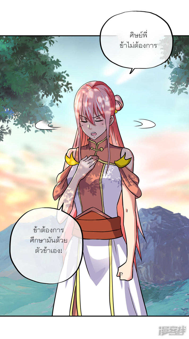 peerless battle spirit ตอนที่ 292 หน้า 41