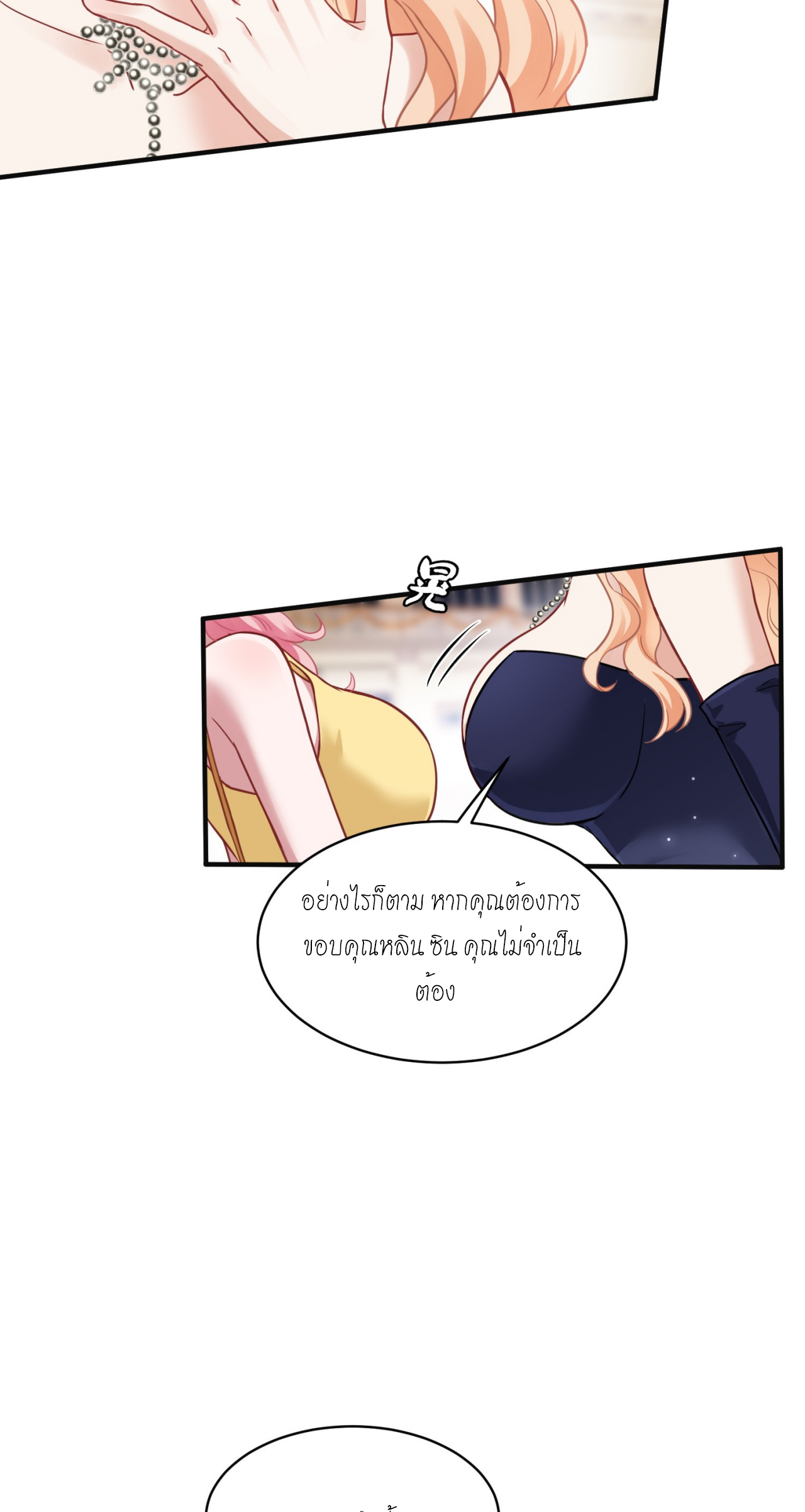 ผมไปเกาะสาวสวยกิน, แต่ตอนนี้ฉันเป็นคนร่ำรวยแล้ว~ ตอนที่ 16 หน้า 41