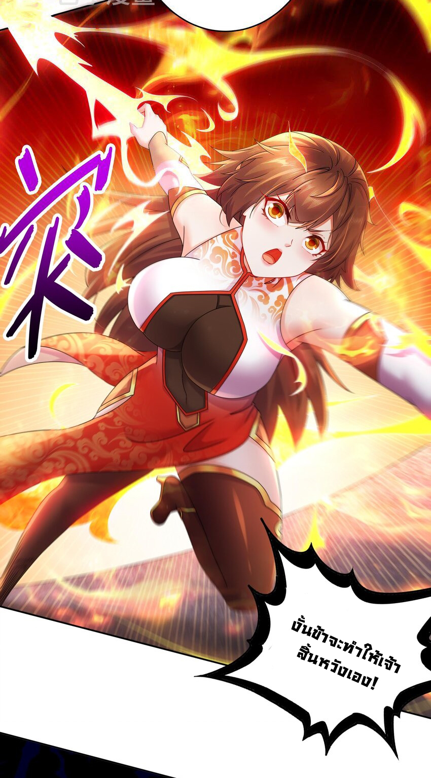 ปกป้องสำนักหญิงล้วนด้วยระบบเช็คอินสุดเทพ (ชนจีน) ตอนที่ 50 หน้า 20