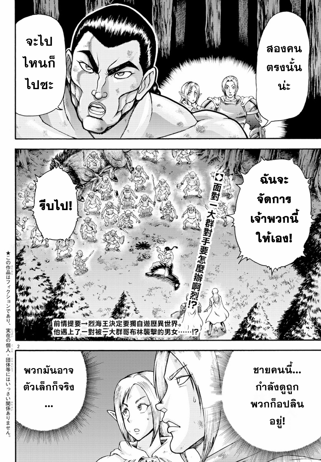 Baki Gaiden: Retsu Kaiou wa Isekai Tensei Shitemo Ikkou ni Kamawan ตอนที่ 17 หน้า 2