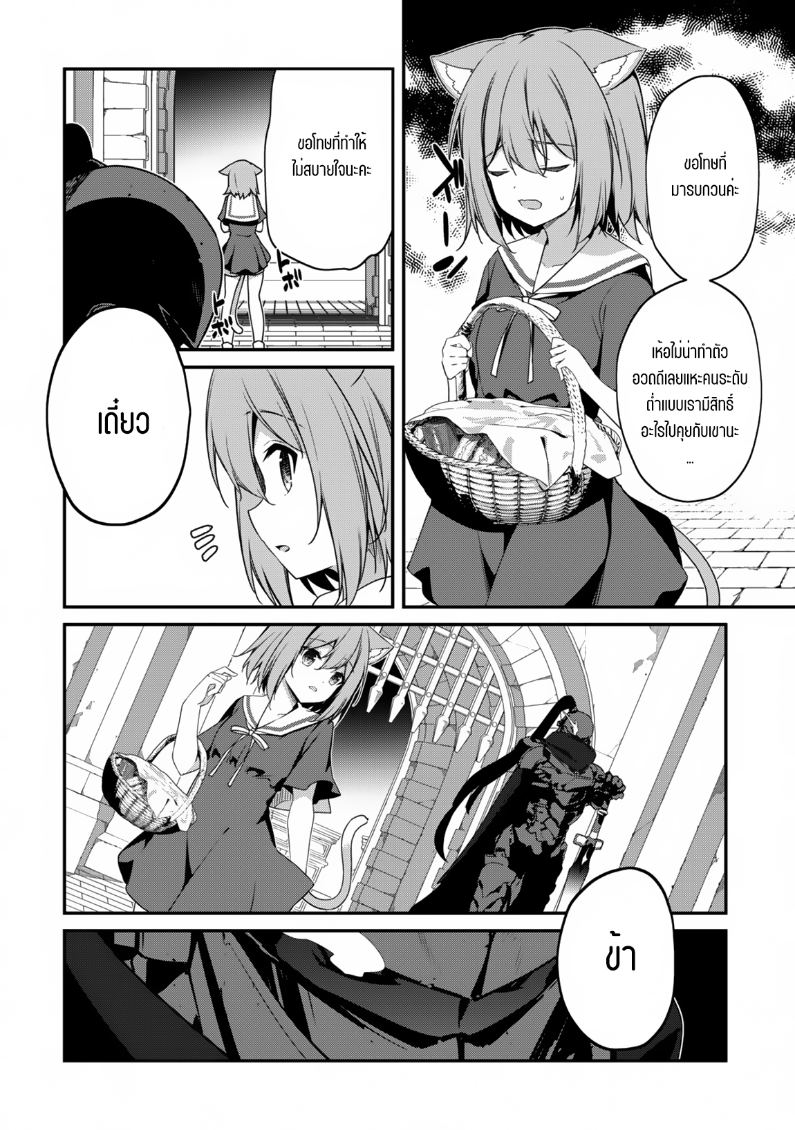 Level 1 Kara Hajimaru Shoukan Musou ตอนที่ 13 หน้า 11