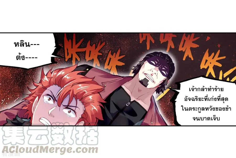 Wu Dong Qian Kun (ทันจีน) ตอนที่ 3 หน้า 65