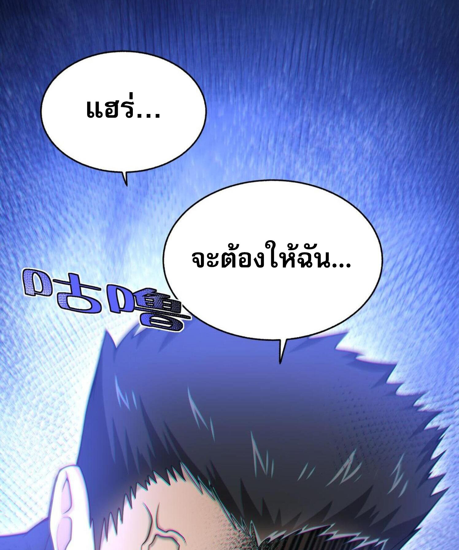 ผมถูกเปลี่ยนให้กลายเป็นดิน ตอนที่ 5 หน้า 42
