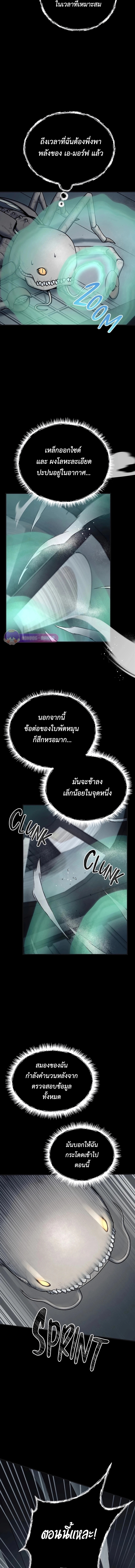 เส้นทางวิวัตนาการสู่มอนสเตอร์อวกาศ ตอนที่ 4 หน้า 5
