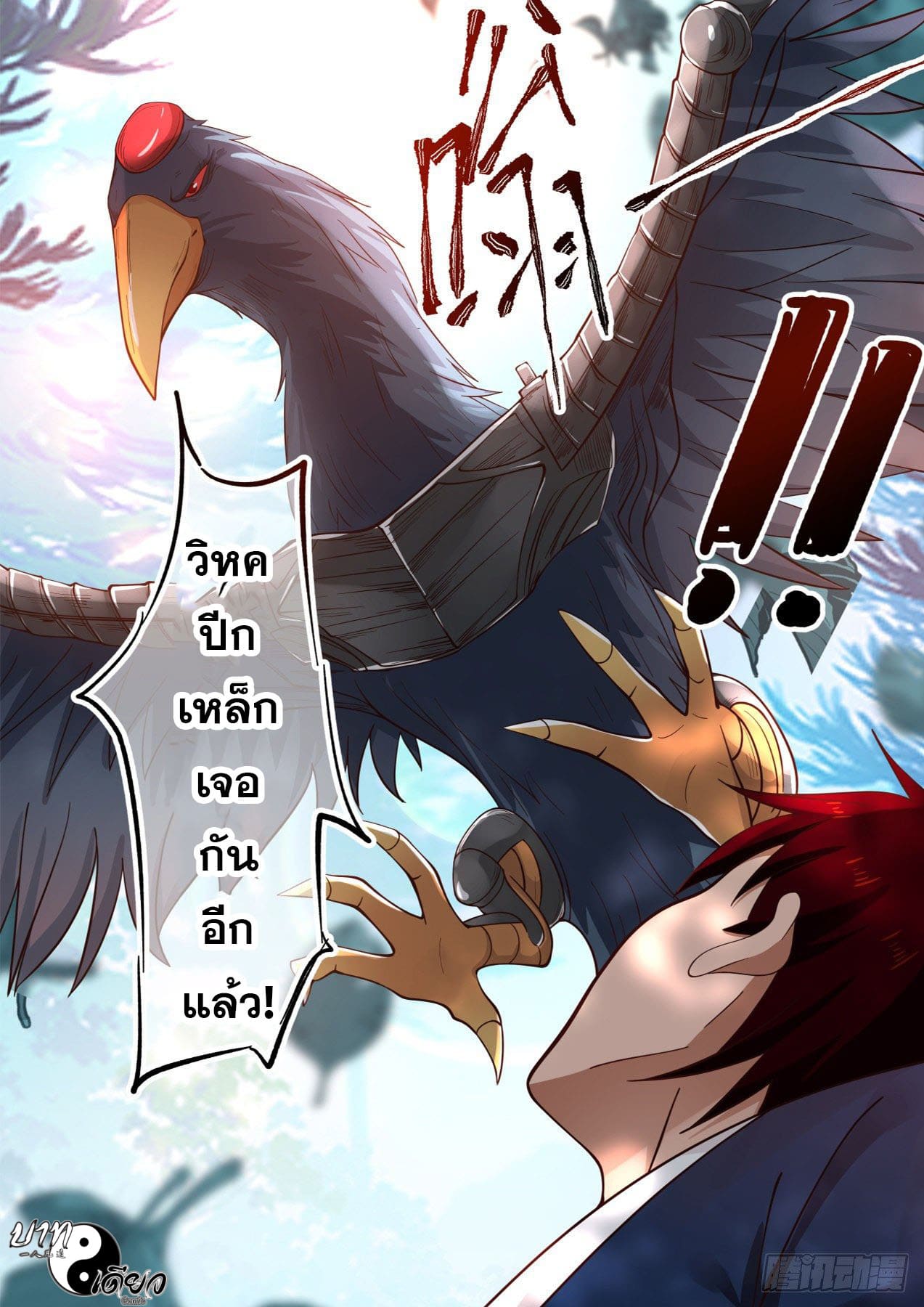 หมื่นเผ่าภัยพิบัติ ตอนที่ 10 หน้า 6