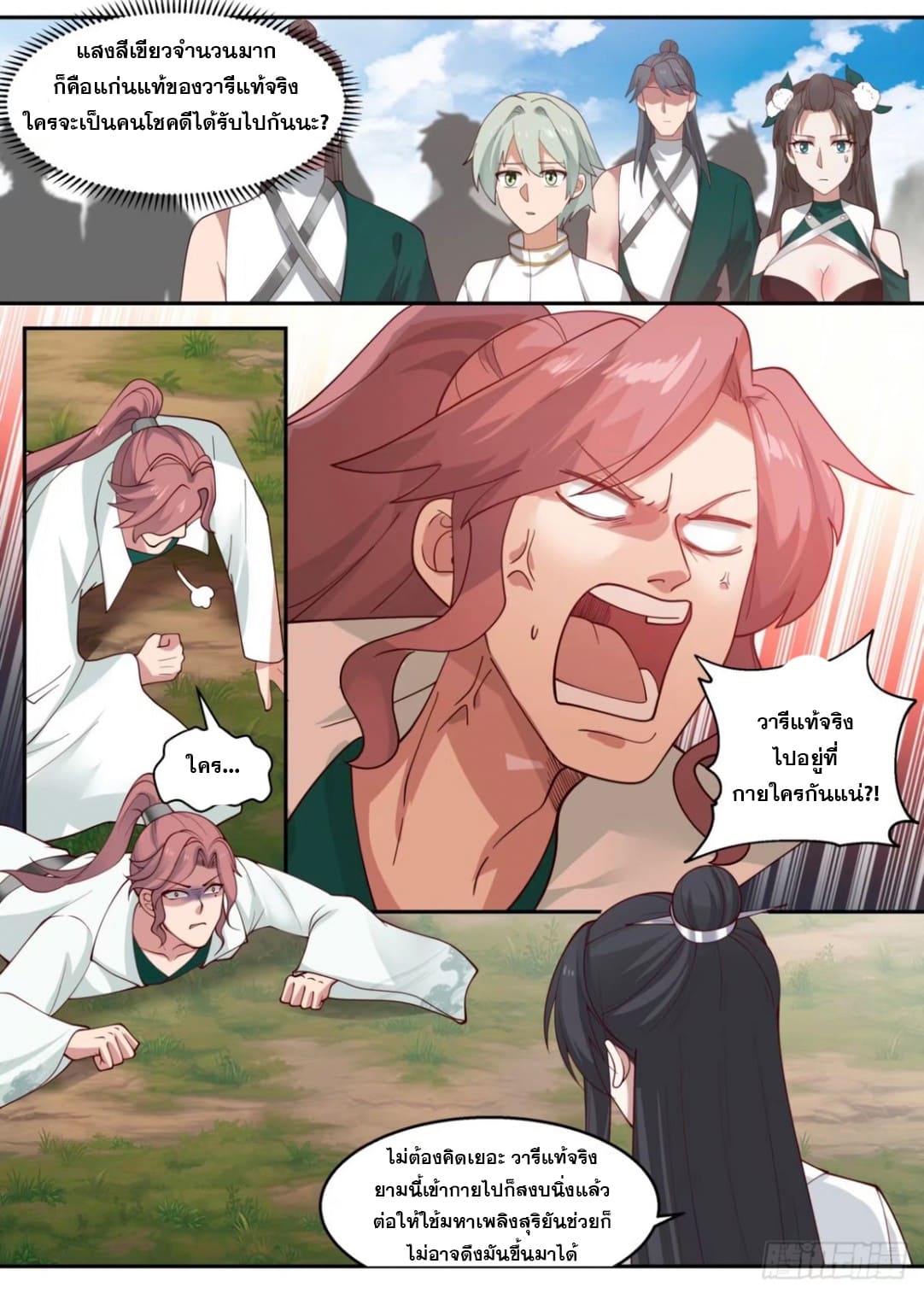 ปฐมบุรุษแห่งยุค (ทันจีน) ตอนที่ 102 หน้า 5