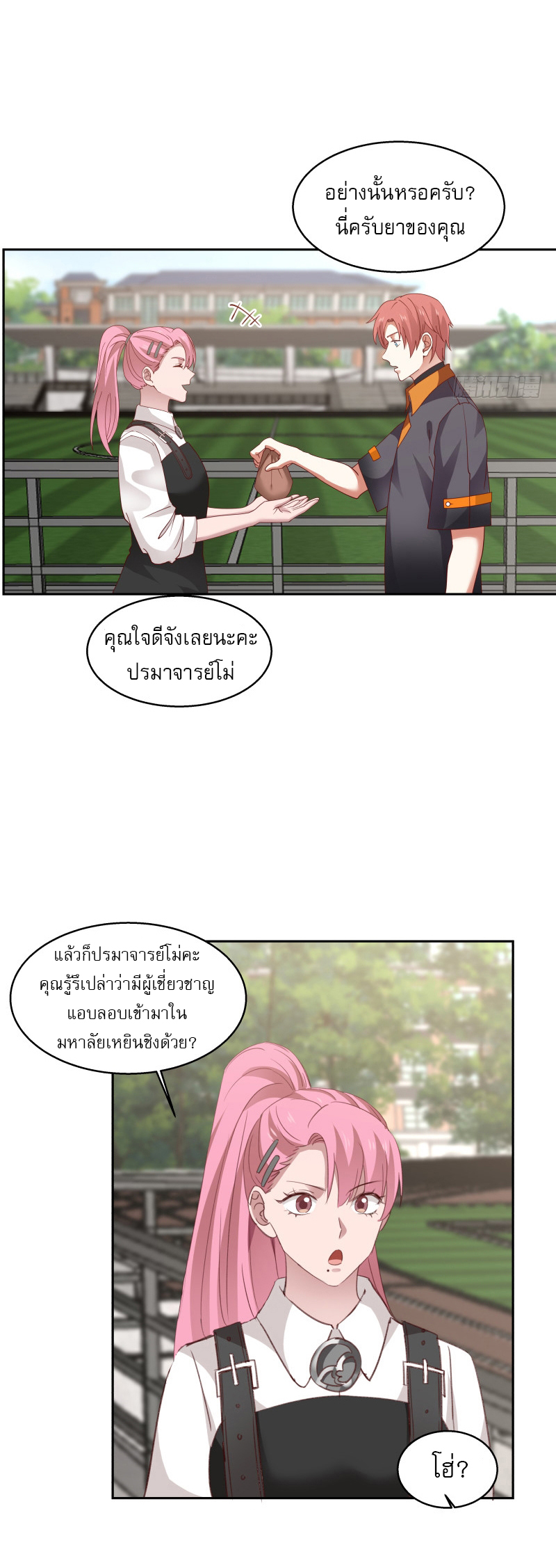 I have dragon in my body ตอนที่ 246 หน้า 9