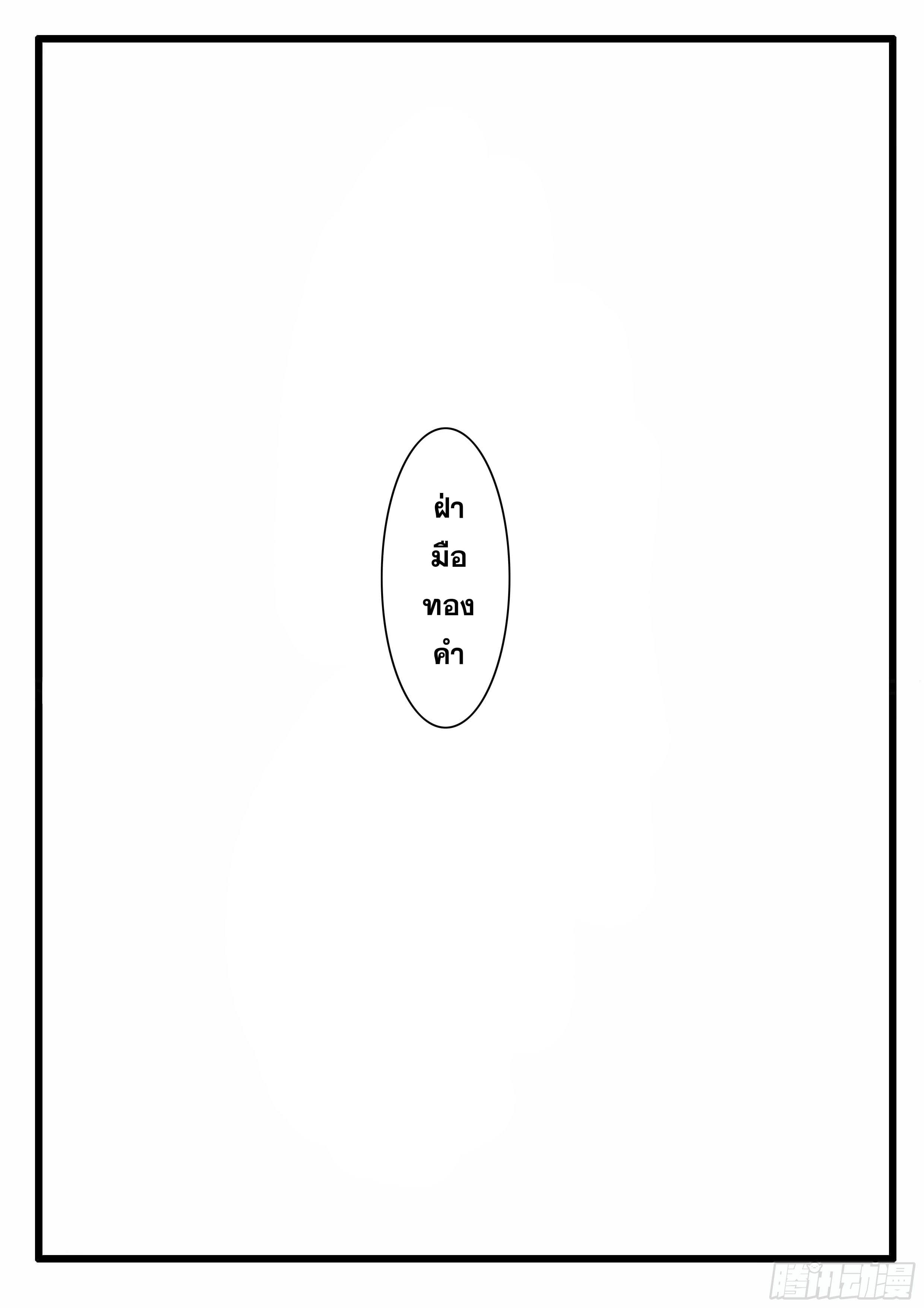 ยุคมหาเทวะ-Da Shen Ji ตอนที่ 13 หน้า 34
