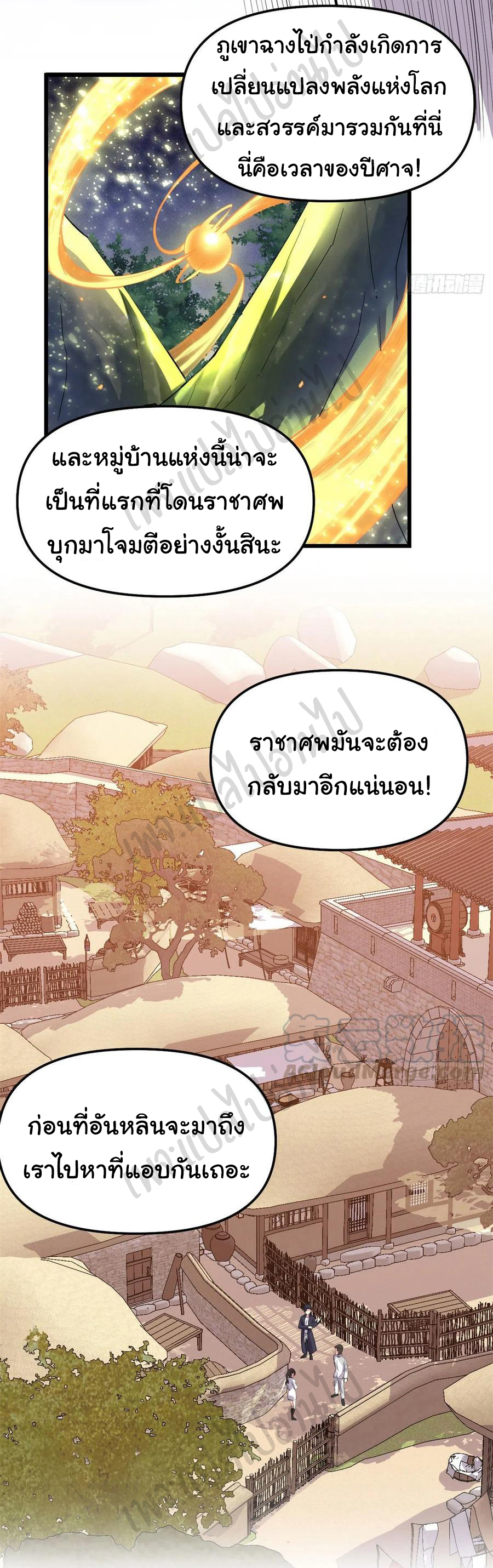 I might be a fake fairy ตอนที่ 192 หน้า 10