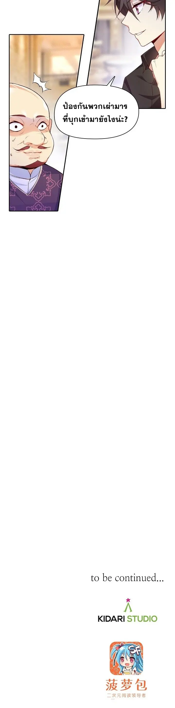 มาอยู่ในร่างที่มีโอกาสรอดต่ำสุดซะอย่างงั้น! ตอนที่ 2 หน้า 12