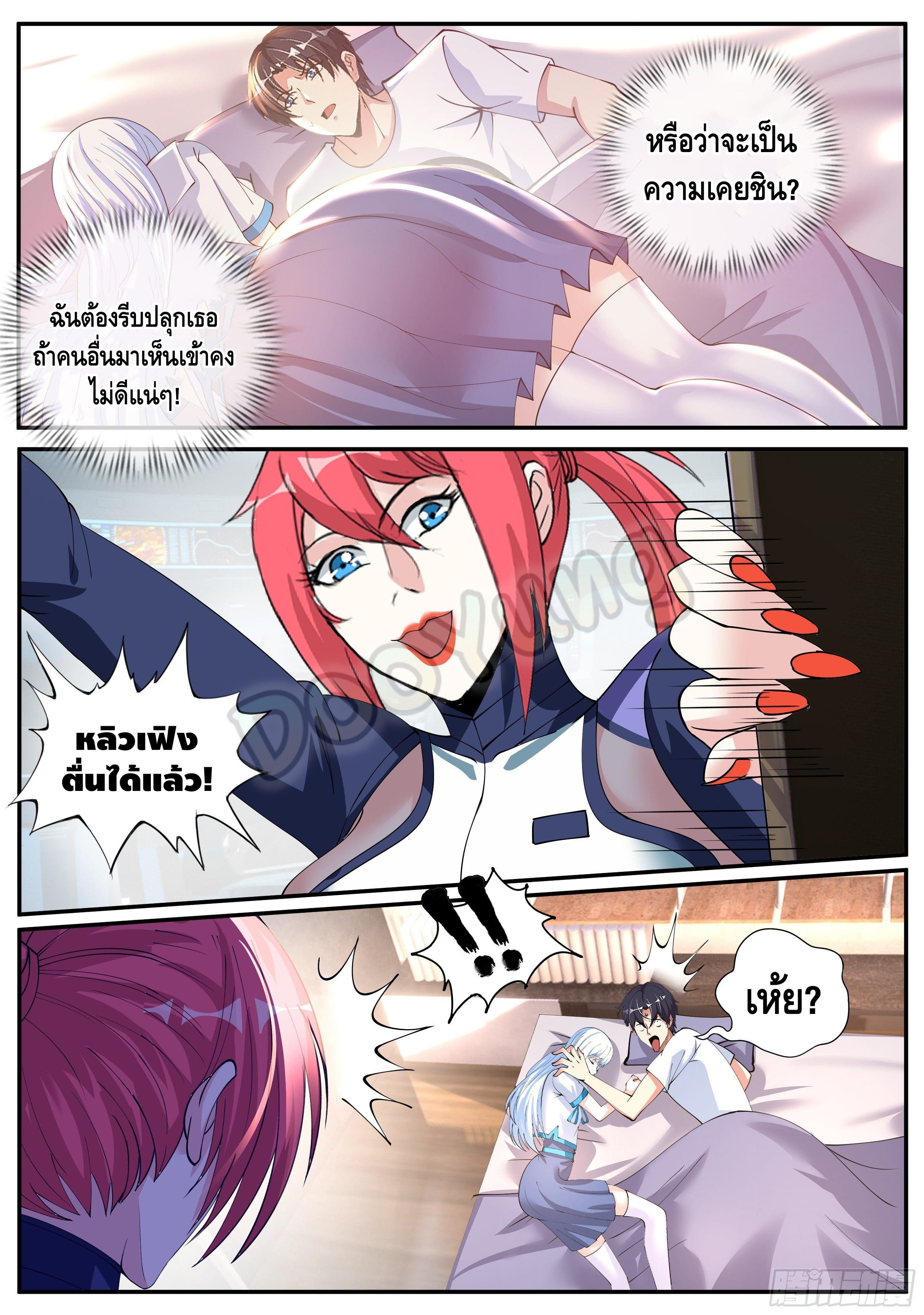 Apocalyptic dungeon ตอนที่ 34 หน้า 3