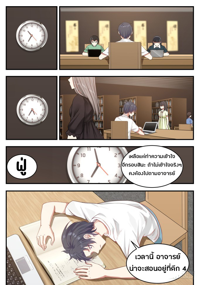 God student ตอนที่ 6 หน้า 6