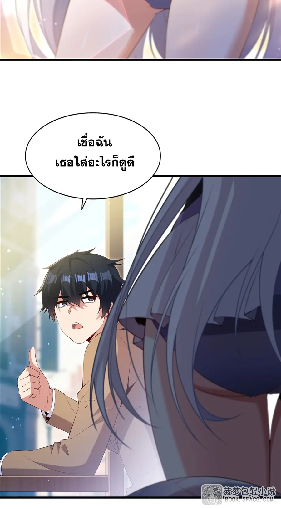 Shut Up, Evil Dragon! I don't want to raise a child with you anymore ตอนที่ 53 หน้า 9