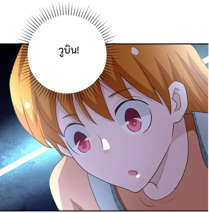 Apocalyptic Super System ตอนที่ 78 หน้า 27