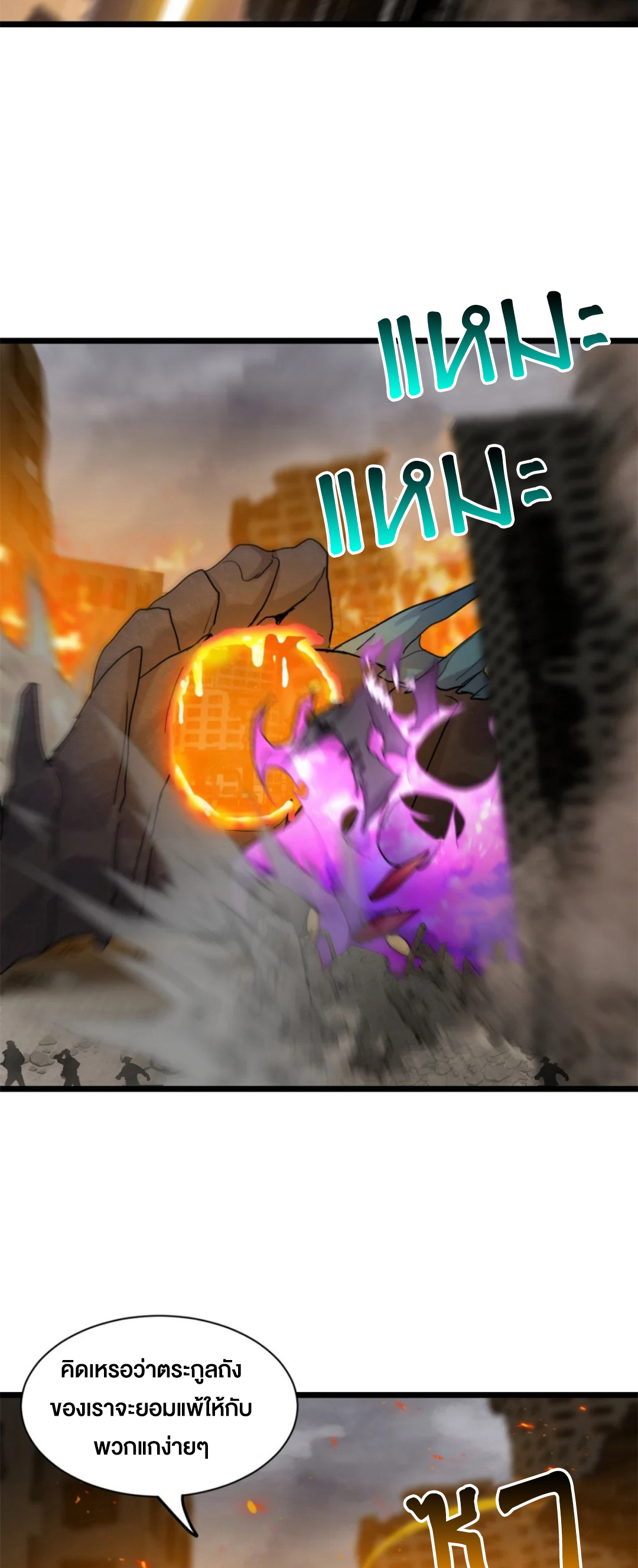 โคตรเทพร้านสัตว์อสูร ตอนที่ 155 หน้า 33
