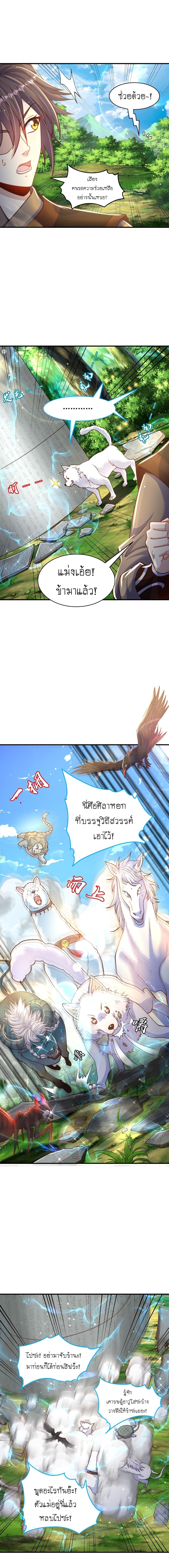 เทพก็อยากทำไร่ไถนาเหมือนกัน! (ชนจีน) ตอนที่ 76 หน้า 4