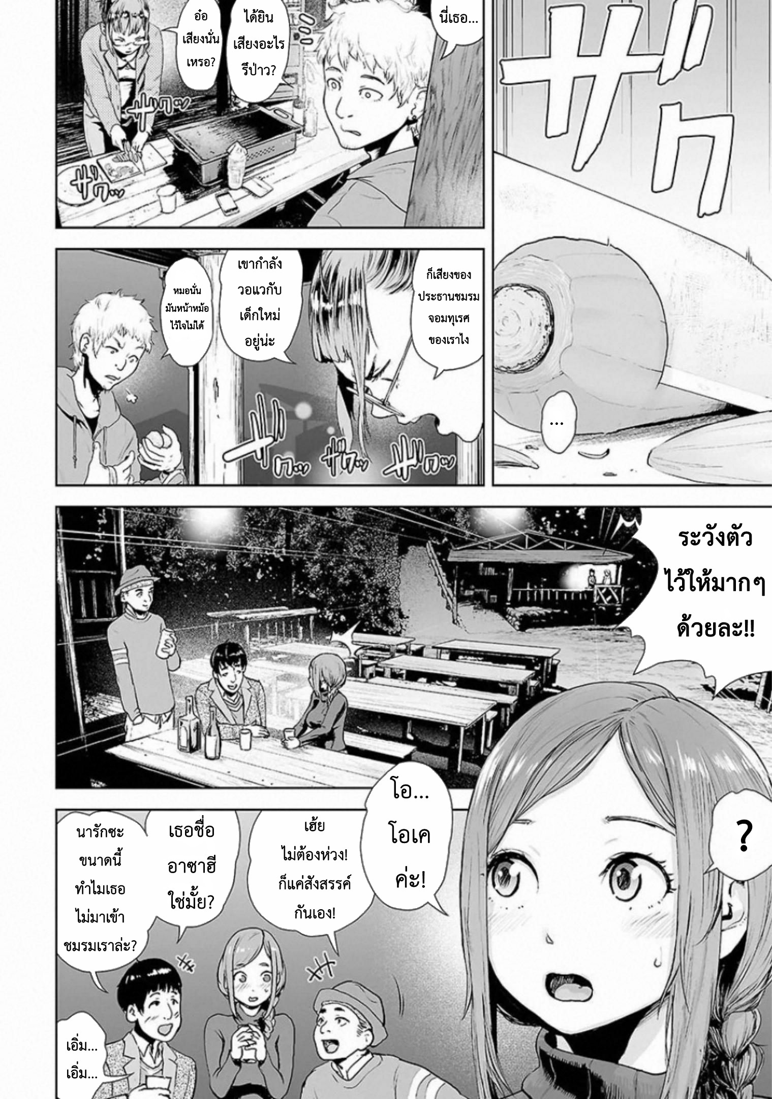 VS EVIL ตอนที่ 1 หน้า 4