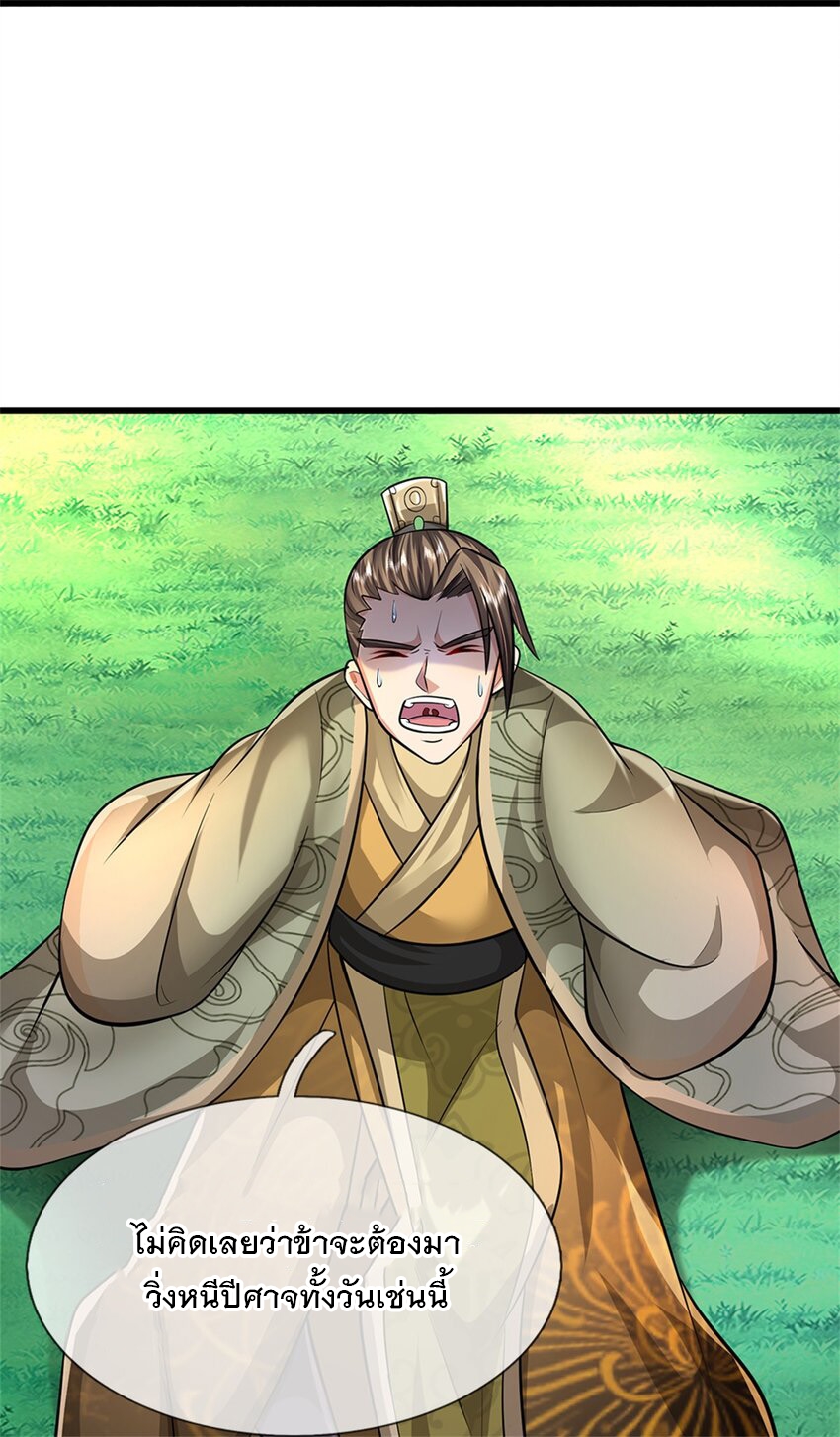 ข้าถูกเลี้ยงดูโดยหญิงสาวปีศาจ ตอนที่ 59 หน้า 3