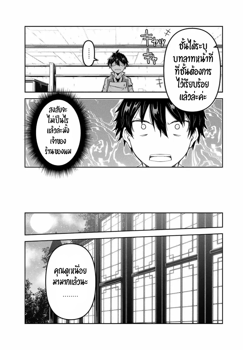 FUGUUSHOKU “KAJISHI” DAKEDO SAIKYOU DESU อาชีพสุดอ่อน(ช่างตีเหล็ก)แต่โคตรโกง ตอนที่ 72 หน้า 10