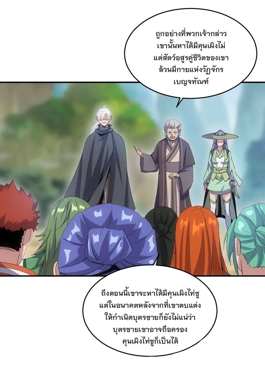 มหาเทพเอกะหมื่นบรรพกาล (จบ) ตอนที่ 76 หน้า 33