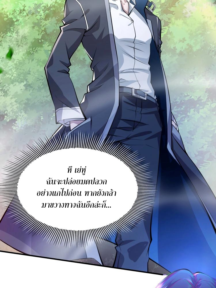 บุรุษผู้มาจากนรก ตอนที่ 2 หน้า 3