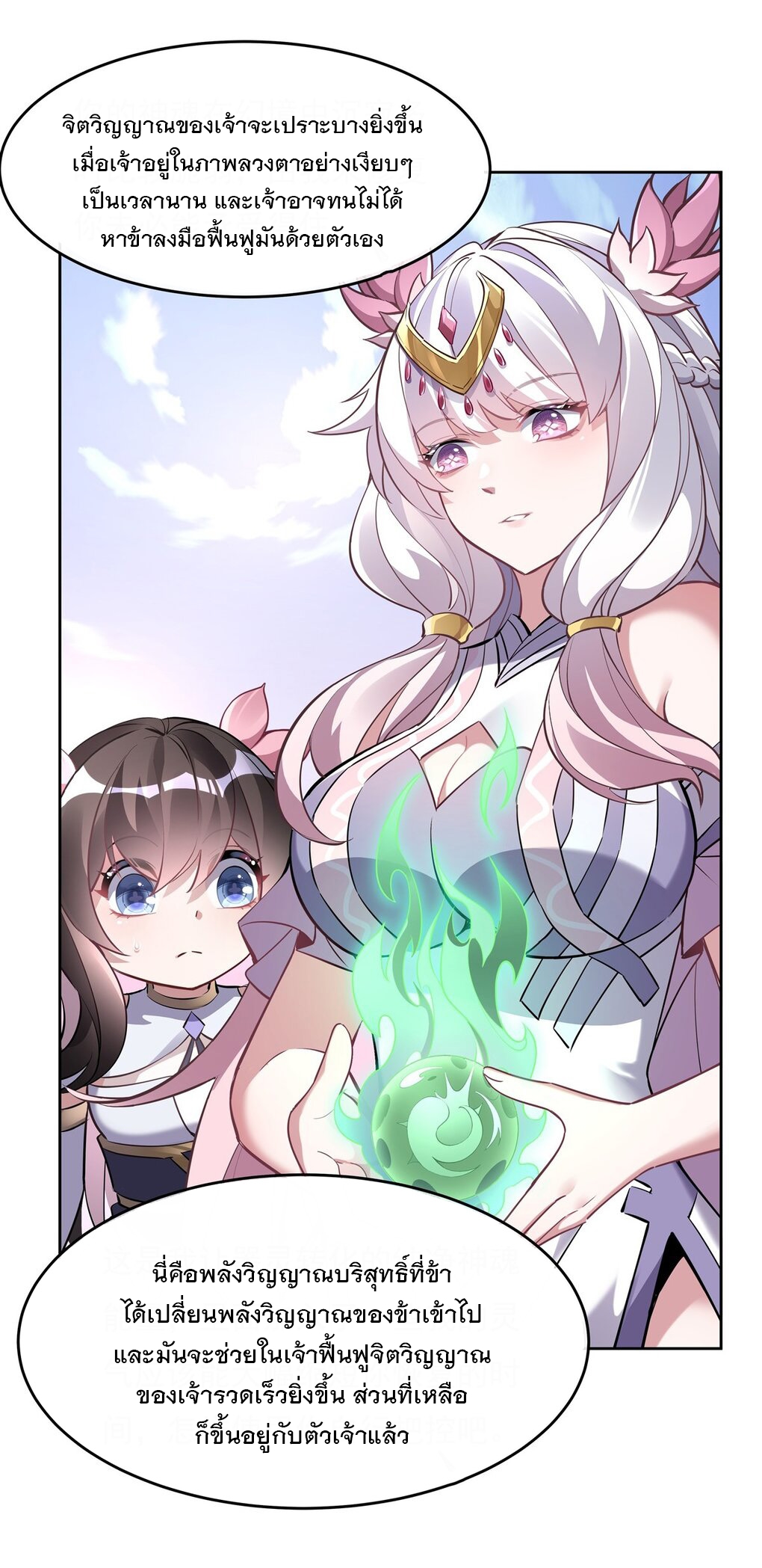 ศิษย์ของข้าล้วนมีอนาคตที่ยิ่งใหญ่ (ชนจีน) ตอนที่ 131 หน้า 25