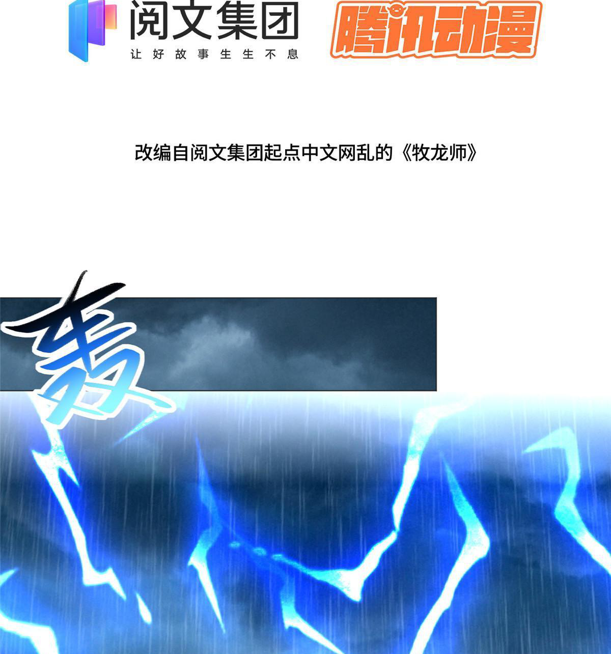 (ชนจีน) Dragon Master (จูหมิง นักรบเซียนมังกร) ตอนที่ 208 หน้า 4