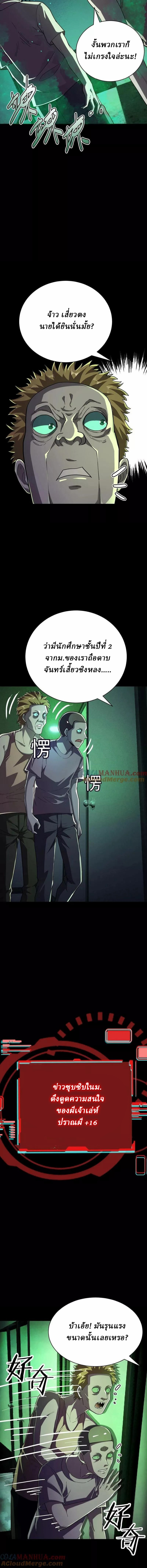 Ghostly Resurgence I Can Transform into a Great Demon ตอนที่ 57 หน้า 5