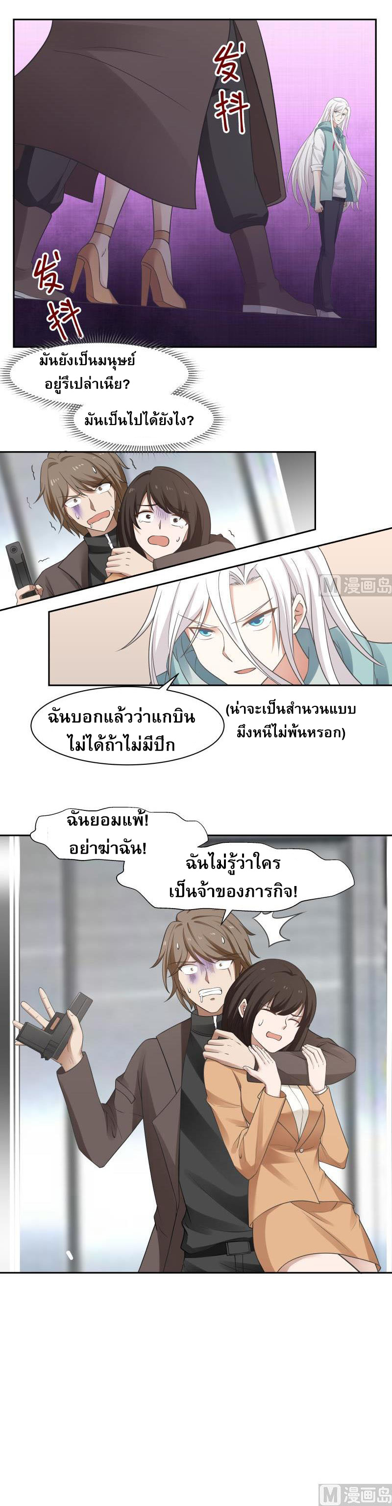 I have dragon in my body ตอนที่ 9 หน้า 3