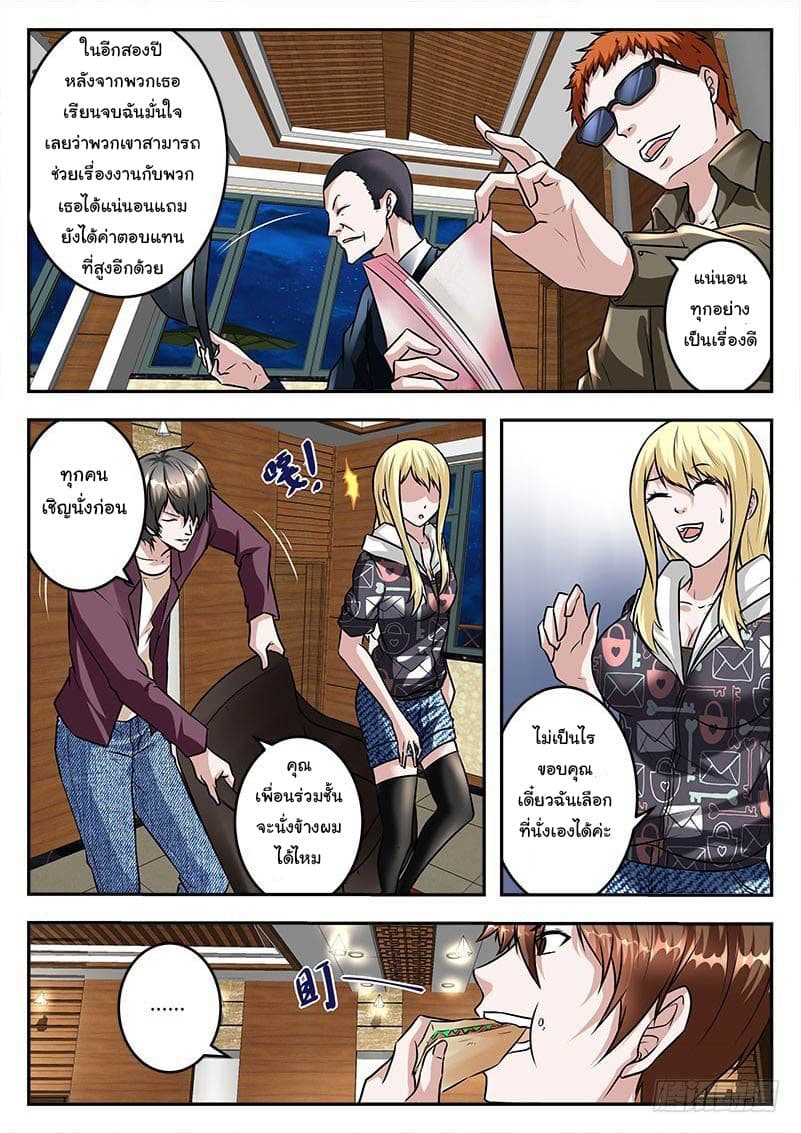 เจียงไป๋กับระบบนครหลวง ตอนที่ 34 หน้า 3