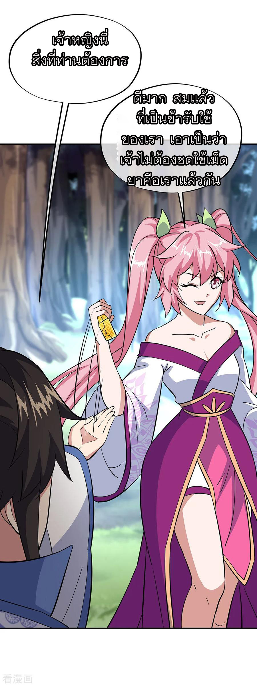 peerless battle spirit ตอนที่ 225 หน้า 35