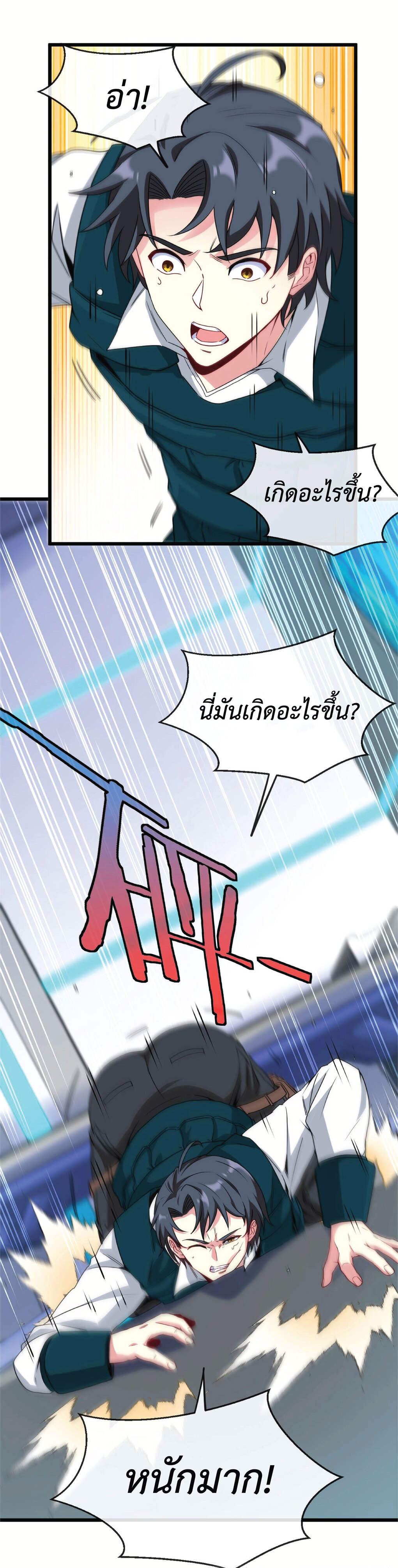Super god system  ระบบสุดเทพ ตอนที่ 14 หน้า 4