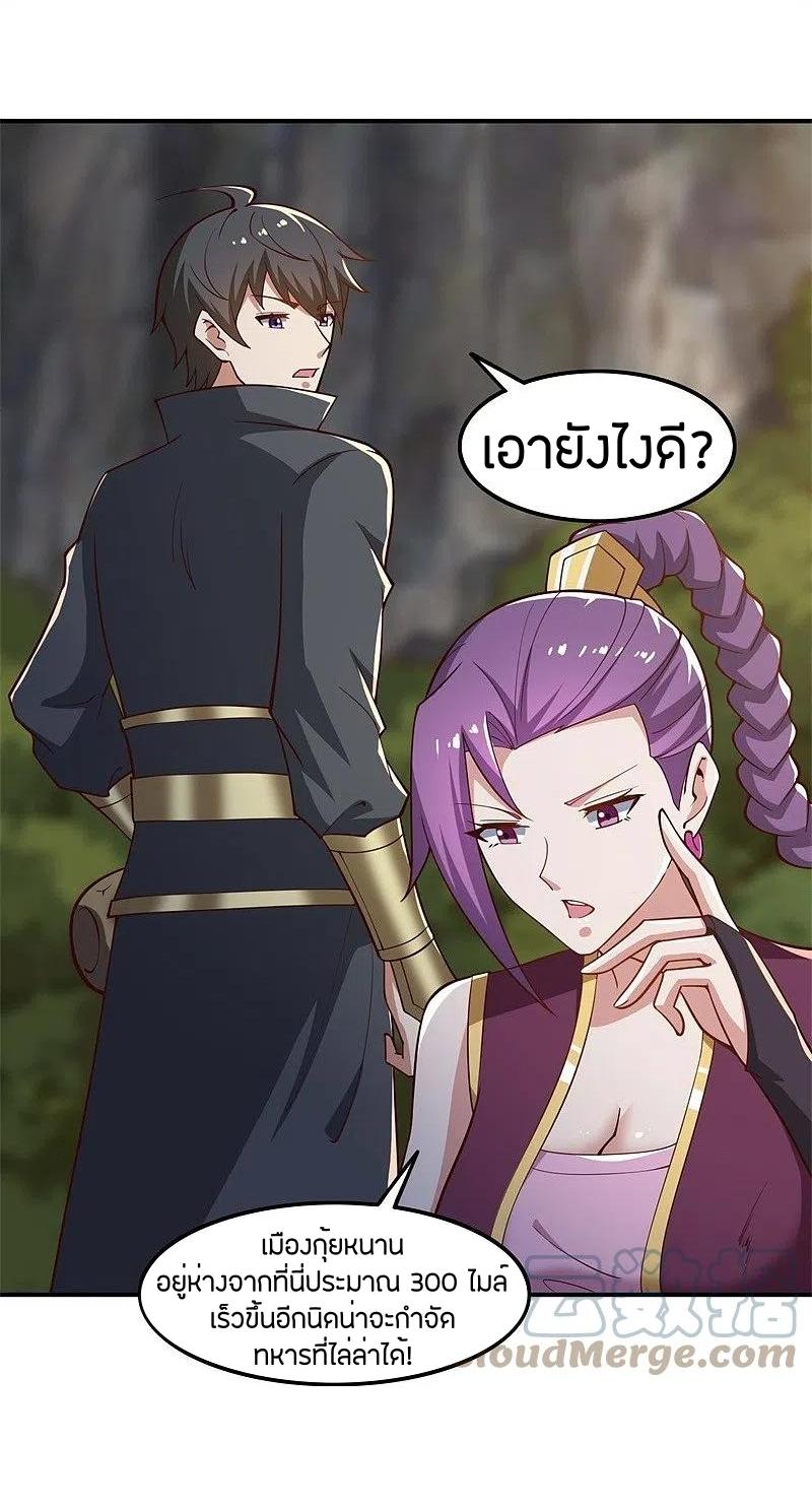 One Sword Reigns Supreme ตอนที่ 167 หน้า 8